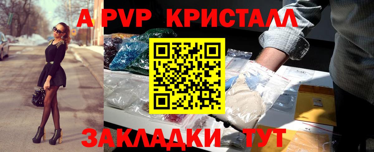 Альфа ПВП Соль Кстово