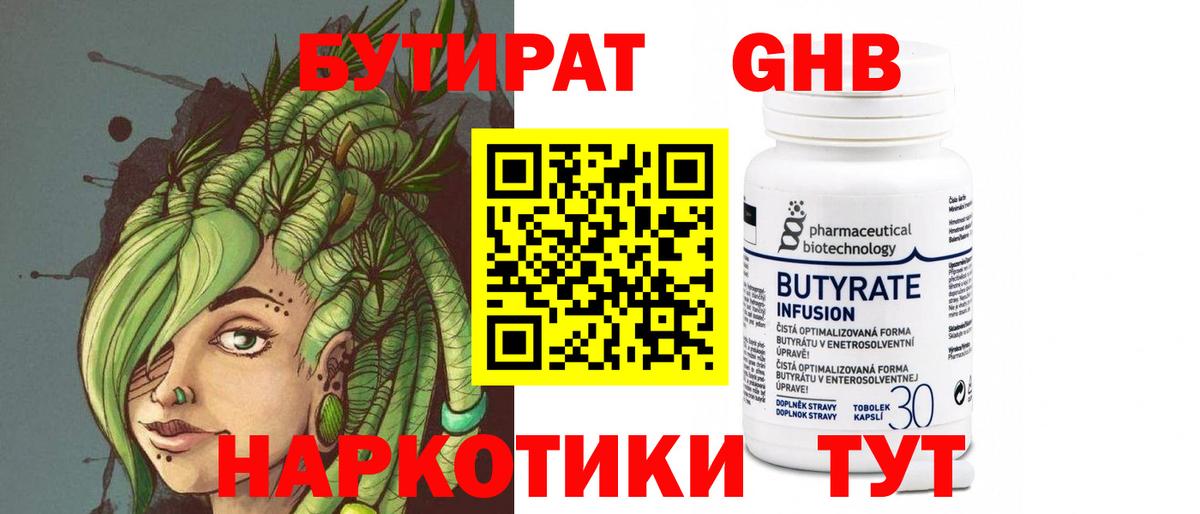 Кстово  Бутират  Вход с VPN  БУТИРАТ Butirat 