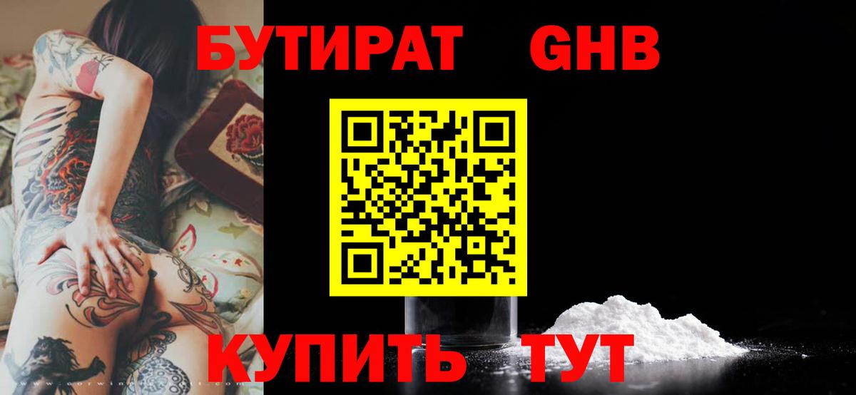 Бутират оксибутират Кстово