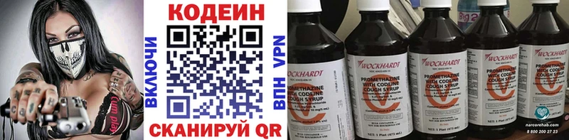 Кодеиновый сироп Lean напиток Lean (лин) hydra зеркало Кстово закладка