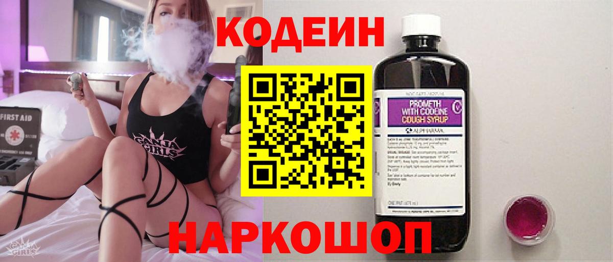 Codein Purple Drank  продажа наркотиков  Кстово  Кодеин напиток Lean (лин) 
