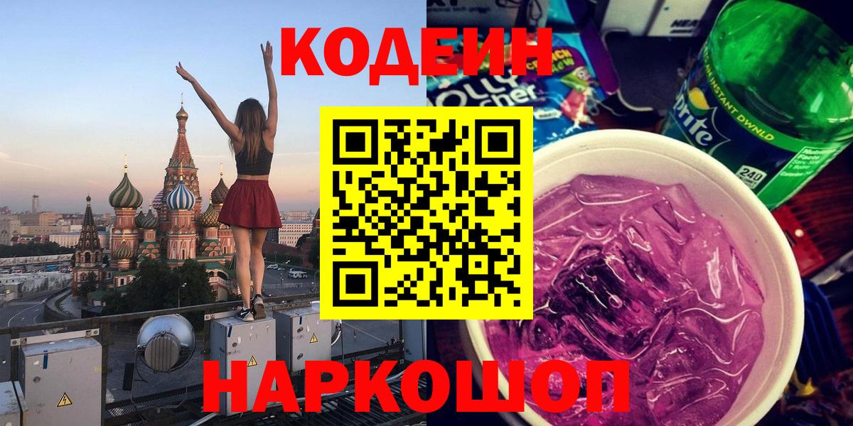 Кодеиновый сироп Lean напиток Lean (лин)  Вход с VPN  Кстово 