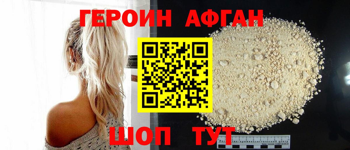 Героин афганец Кстово