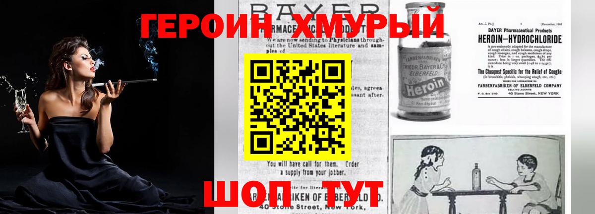 ГЕРОИН гречка  Кстово 