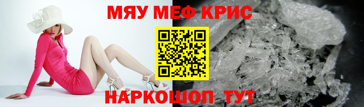 Мефедрон кристаллы Кстово