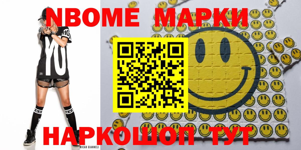 Марки NBOMe 1,5мг Кстово