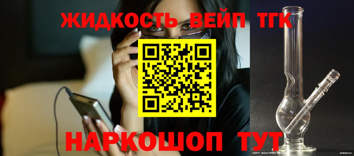 Дистиллят ТГК вейп с тгк Кстово